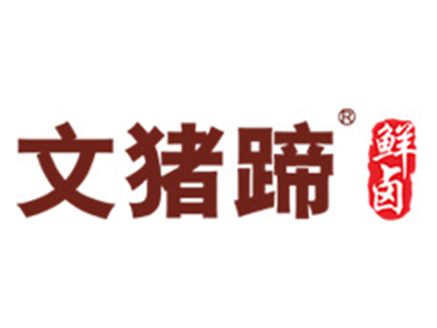 文猪蹄加盟
